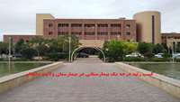 یکبار دیگر بیمارستان ولایت دامغان رتبه درجه یک را کسب نمود